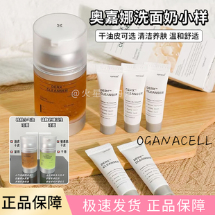oganacell/奧嘉娜核桃洁面小样小气泡洗面奶氨基酸温和深层清洁