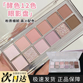 joocyee酵色十二色眼影盘小样多用综合盘妆低饱和日常通勤提亮试