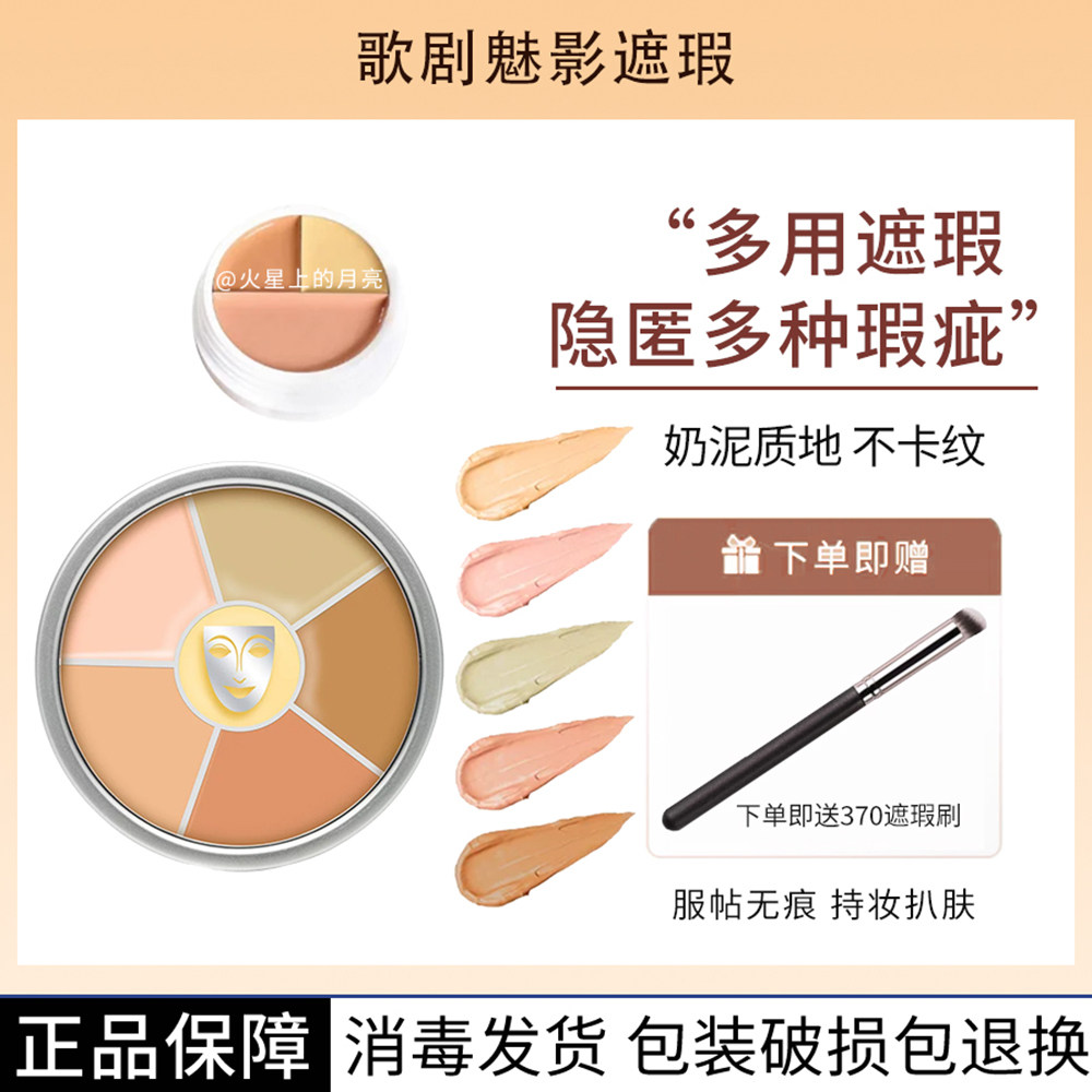 歌剧面具魅影遮瑕膏盘小样试色图片