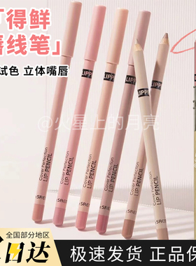 The Saem得鲜唇线笔Cover Perfection勾勒修饰唇形自然立体女小样
