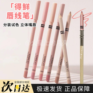 The Perfection勾勒修饰唇形自然立体女小样 Saem得鲜唇线笔Cover