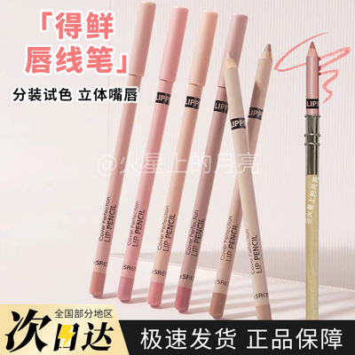 The Saem得鲜唇线笔Cover Perfection勾勒修饰唇形自然立体女小样