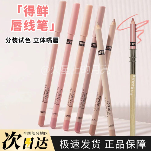 The Saem得鲜唇线笔Cover Perfection勾勒修饰唇形自然立体女小样