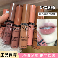 【日杂清透奶茶】NYX butter gloss唇釉唇蜜BLG16 praline17乌龙