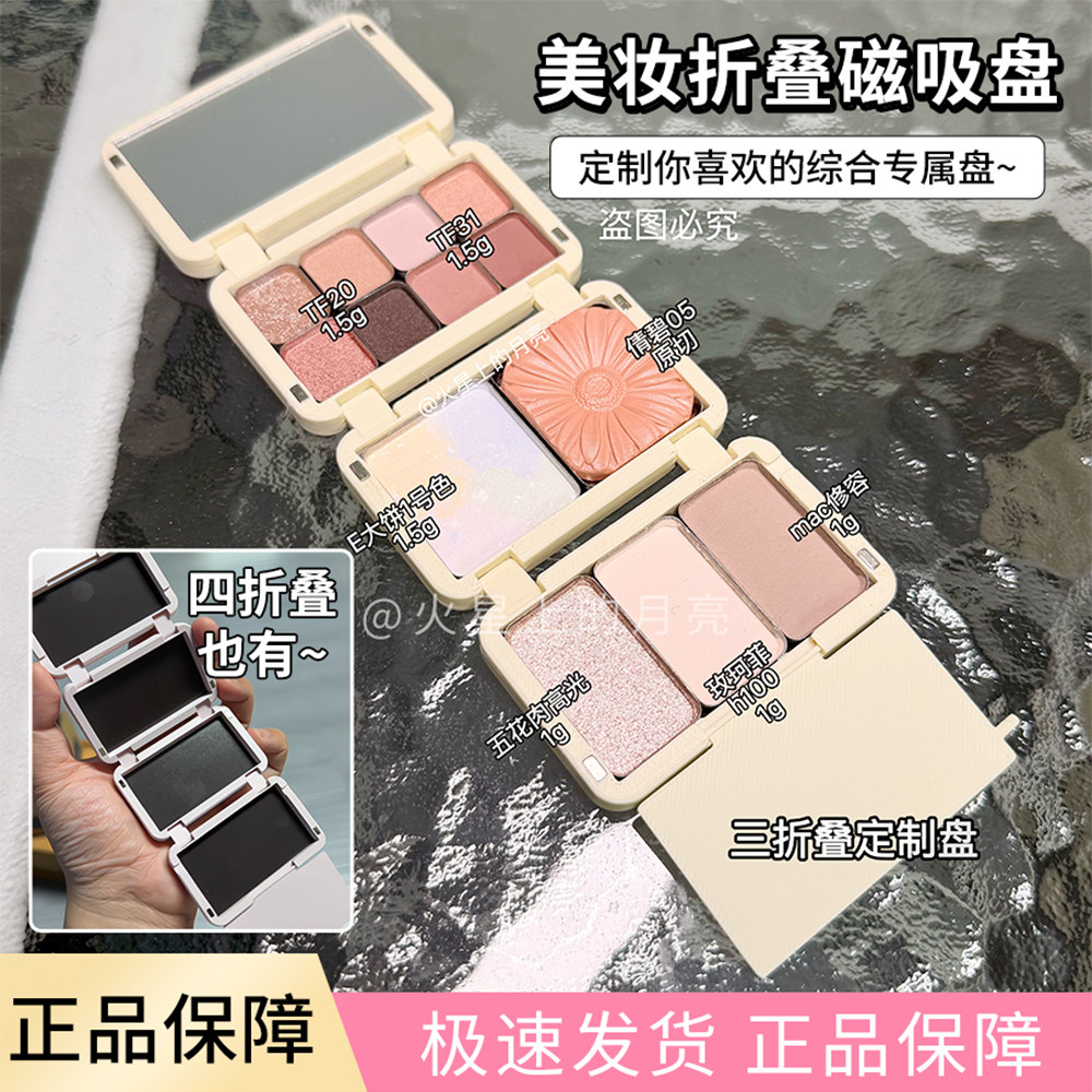 三折叠便携彩妆盘定制盘眼影DIY四层腮红修容高光细闪自选一体盘