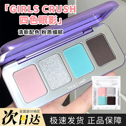girls crush眼影小样丹宁陷阱四色鞠婧祎y2k仿妆牛仔蓝试色分盘装
