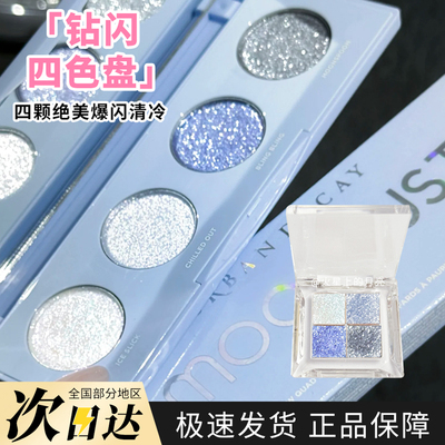 新品冰闪盘小样限定四色眼影