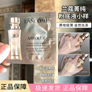 包邮 专柜小样 兰蔻菁纯臻颜精华粉底液1ml*10片装 100#象牙白