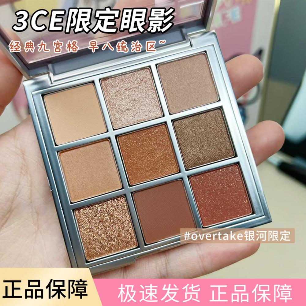 3CE九宫格哑光大地色裸砂粉新手眼影橘棕盘女【限定包装】