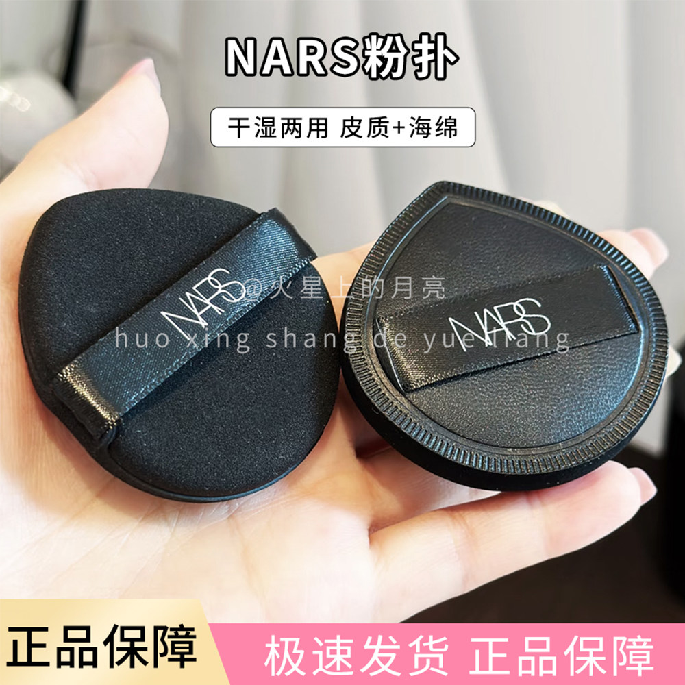 nars娜斯/纳斯超方瓶粉底液粉扑 水滴粉扑上妆服帖细腻柔软不吃粉