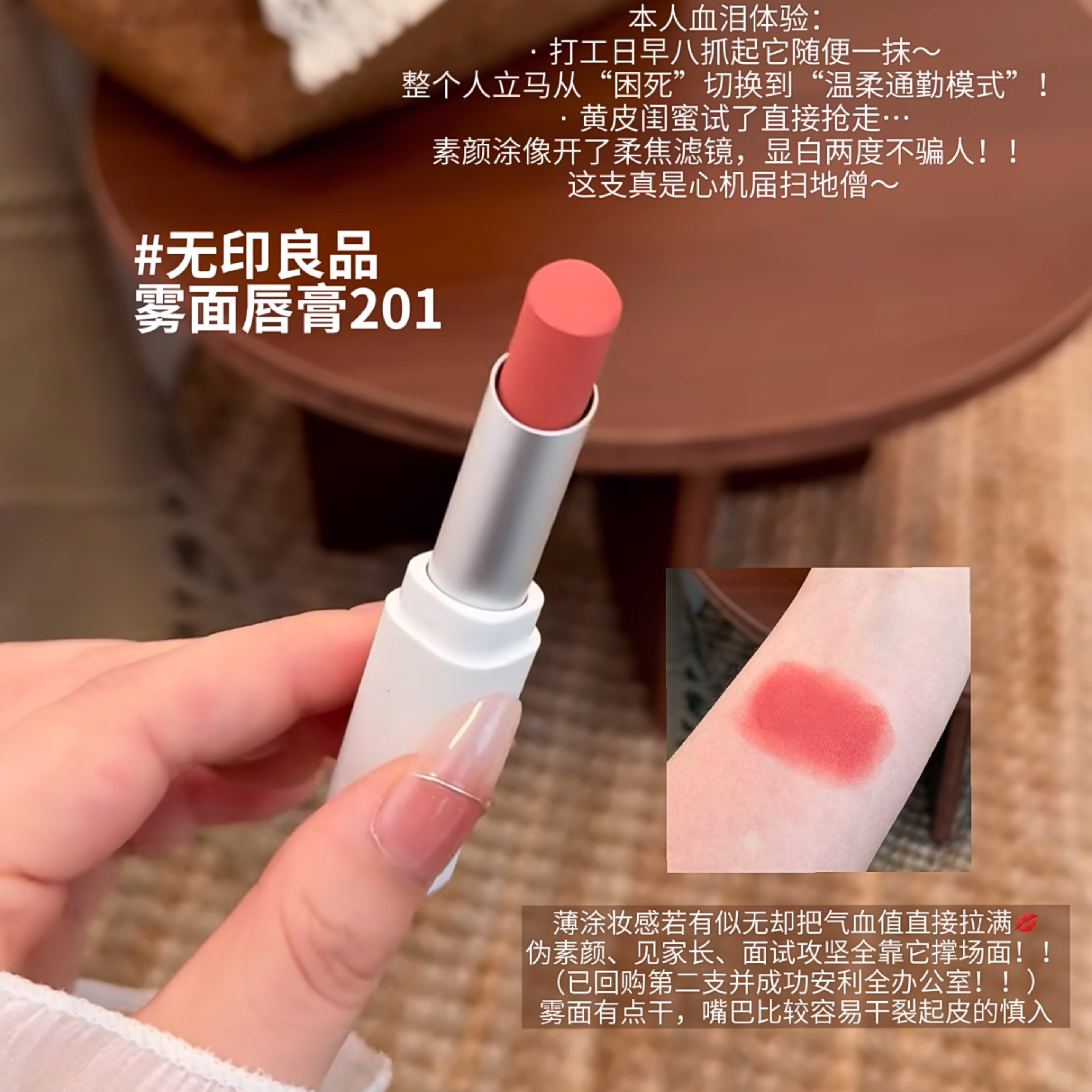 MUJI无印良品201/110口红小样