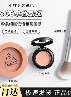 3ce哑光单色腮红小样ROSE BELGE蜜桃橘裸粉自然腮红修容试色