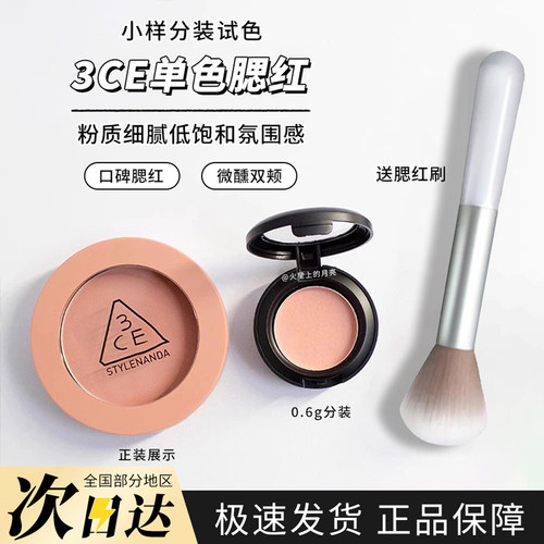 3CE单色腮红分装小样试色新品