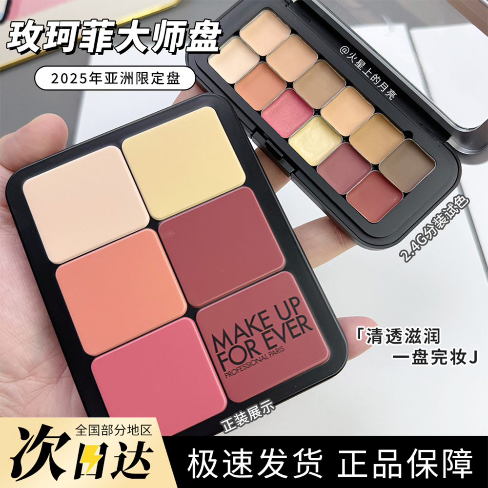 玫珂菲十二色修容大师盘遮瑕小样