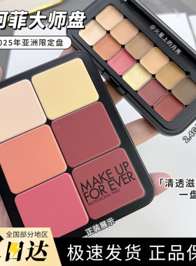 玫珂菲十二色修容大师盘遮瑕小样