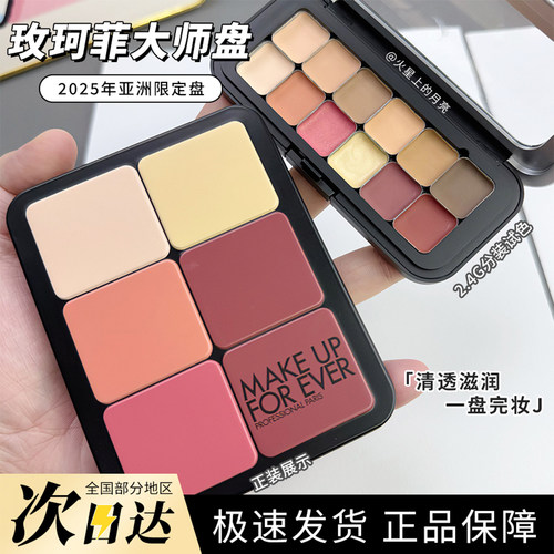 玫珂菲十二色修容大师盘遮瑕小样