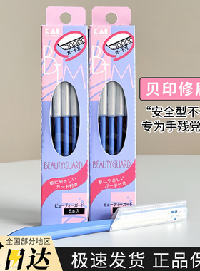 修眉刀女士专用日本kai贝印安全型神器初学者刮眉毛刀防刮伤