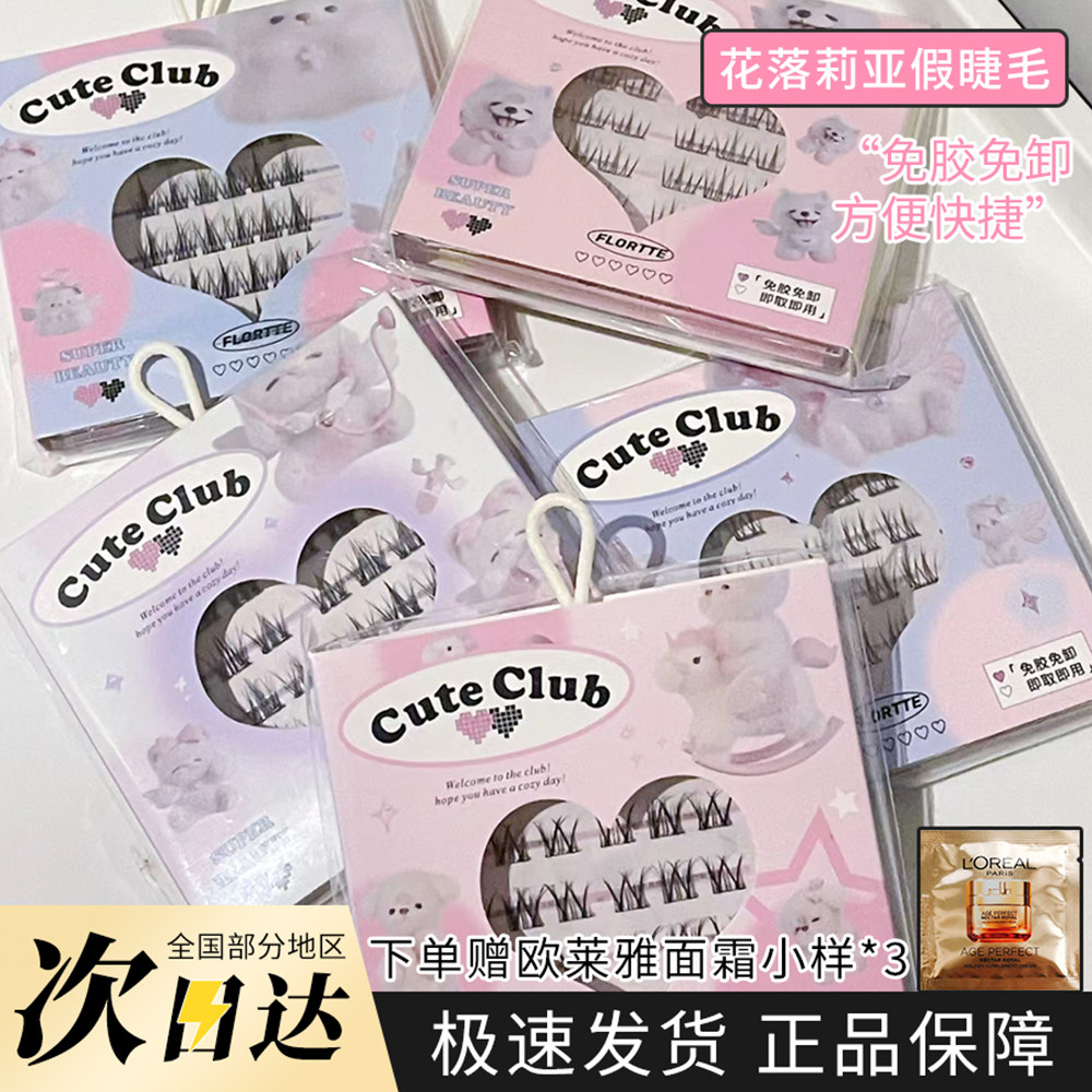 花洛莉亚自粘免胶假睫毛
