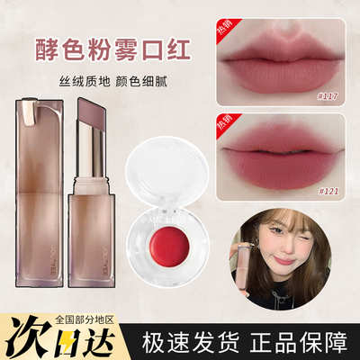 酵色情人节口红小样粉雾哑光唇膏