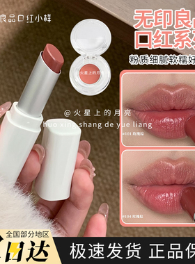 MUJI无印良品101口红小样