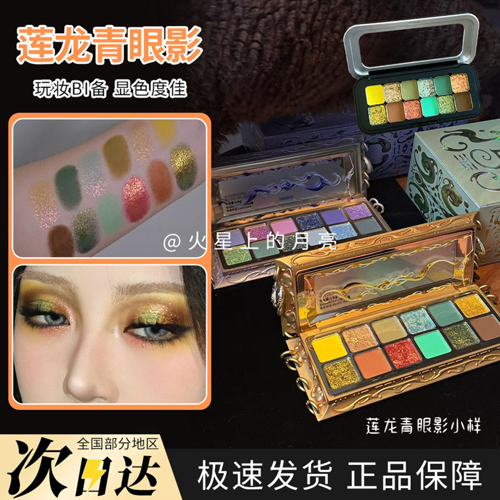 莲龙青Sugarock启示/月痕印记十二色金盘/银盘试色