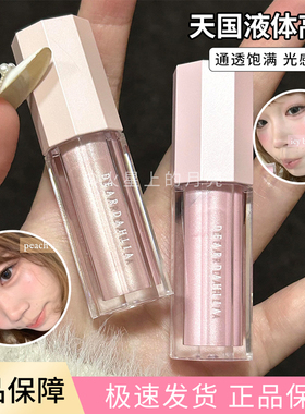 【韩系水感】韩国deardahlia天国液体高光自然提亮光泽感水光融肤