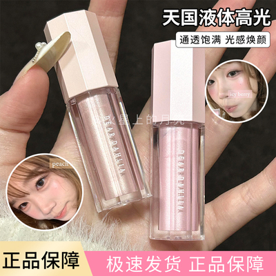 韩国deardahlia天国液体高光