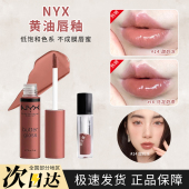 美国nyx唇釉黄油唇蜜镜面水光嘟嘟玻璃唇彩雾面哑光裸色打底小样