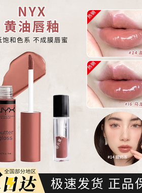 美国nyx唇釉黄油唇蜜镜面水光嘟嘟玻璃唇彩雾面哑光裸色打底小样