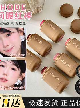 rhode腮红棒小样Piggy/Freckle海莉比伯唇颊两用试色试用装