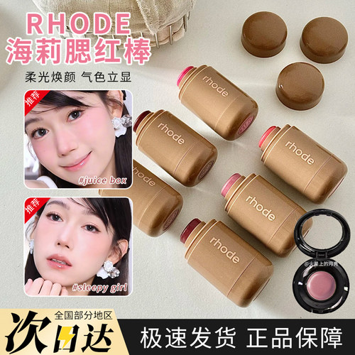 rhode腮红棒小样Piggy/Freckle海莉比伯唇颊两用试色试用装