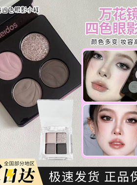 KALEIDOS万花镜蕾丝眼影盘黑灰色黑茉莉冷萃棕4色原切小样压盘