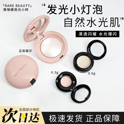 rare beauty高光试色赛琳娜面部哑光修容丝滑水光棒珠光鼻影