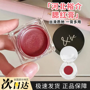 &be河北裕介andbe腮红膏唇颊两用多用膏自然膨胀色分装试色小样