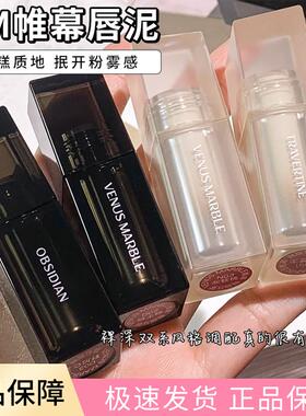 清仓VM口红拿铁石唇釉帷幕VENUSMARBLE晶石唇釉滋润持久唇泥