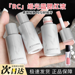 RC春树系列莹彩缎光霜腮红液多用持久智和/雪会/闲柔试色