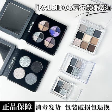 万花镜蕾丝眼影盘试色