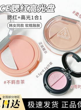 3CE/三熹玉新品高光腮红半熟白桃小样二合一氛围腮红修容盘试色