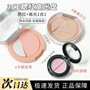 3CE/三熹玉新品高光腮红半熟白桃小样二合一氛围腮红修容盘试色