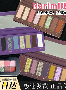 Narimi娜瑞米八色眼影盘小样试色 异羊寒鸦蓝盘蝉影红盘蓝盘夜蛛