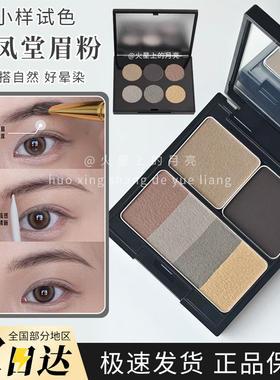 白凤堂六色眉粉盘眉墨眼线粉持久自然不易脱色试色中小样