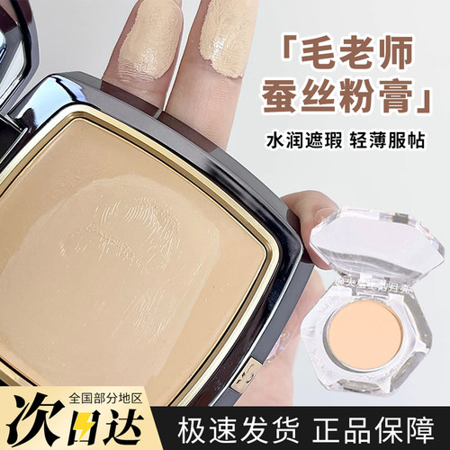 光感持久无痕试色小样毛戈平粉膏