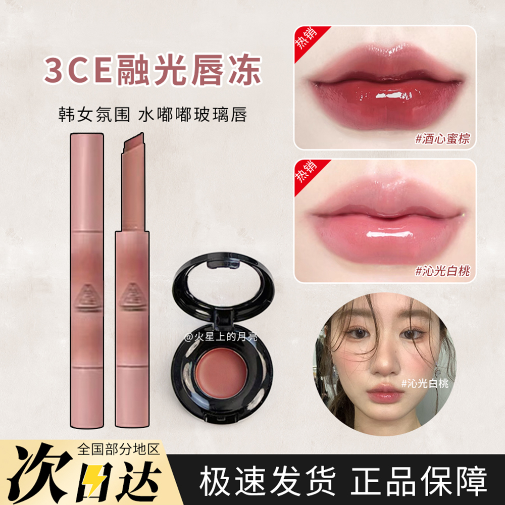 3ce口红唇釉小样正品试色融光唇冻固体唇釉亮面嘟嘟唇持久不沾杯