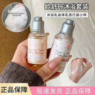 欧舒丹身体乳中小样35ml甜蜜樱花沐浴露润肤保湿持久留香旅行装