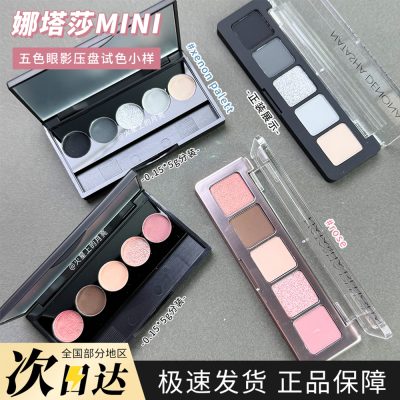 Natasha Denona5色眼影小样Retro/rose/biba/Xenon烟熏水泥盘试色
