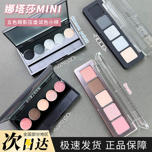 Natasha Denona5色眼影小样Retro/rose/biba/Xenon烟熏水泥盘试色