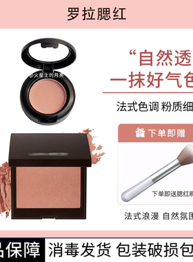 LauraMercier罗拉腮红小样单色Ginger Chai气质显白奶茶哑光修容