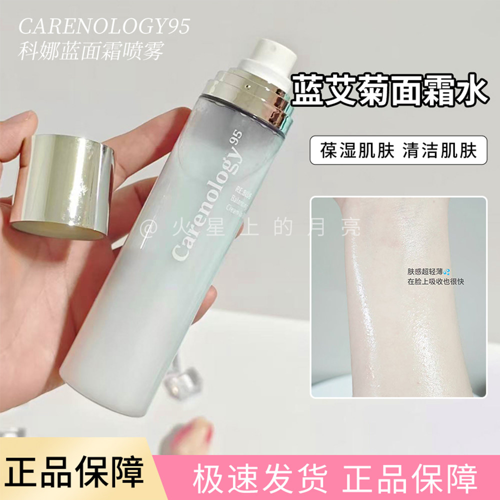 韩国carenology95科娜蓝面霜水蓝艾菊平衡补水保湿肌肤120ml喷雾