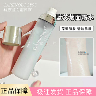 韩国carenology95科娜蓝面霜水蓝艾菊平衡补水保湿肌肤120ml喷雾