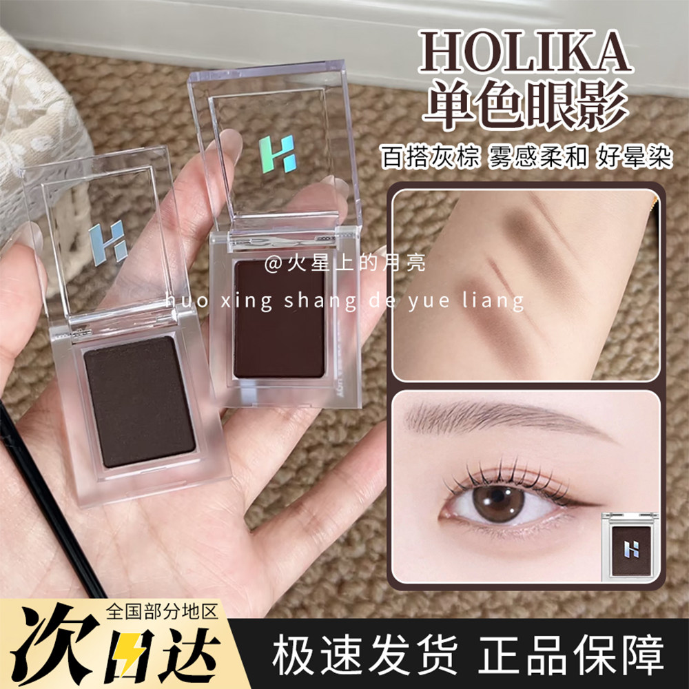 韩国Holika惑丽客单色眼影眼线膏小样哑光啫喱96/97/98试色